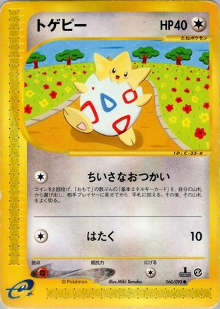 Togepi (Japanese)  060/092 - [The Town on No Map] - Trinity Hobby