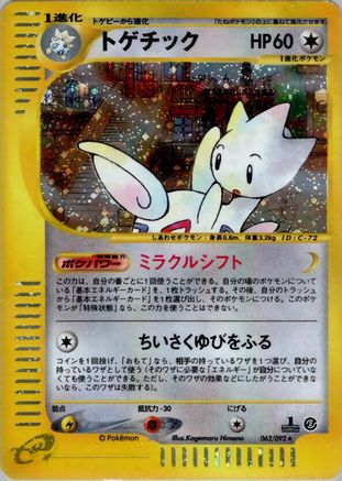 Togetic - 062/092 (Japanese)  062/092 - [The Town on No Map] - Trinity Hobby