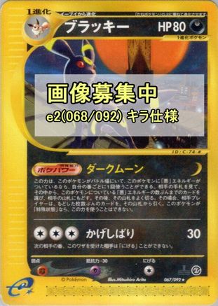 Umbreon - 068/092 (Japanese)  068/092 - [The Town on No Map]