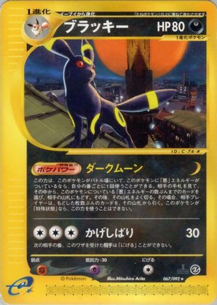 Umbreon - 067/092 (Japanese)  067/092 - [The Town on No Map]