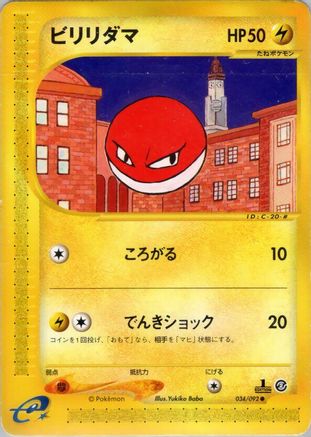 Voltorb - 034/092 (Japanese)  034/092 - [The Town on No Map]