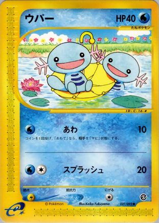 Wooper - 027/092 (Japanese)  027/092 - [The Town on No Map] - Trinity Hobby