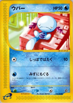 Wooper - 028/092 (Japanese)  028/092 - [The Town on No Map] - Trinity Hobby