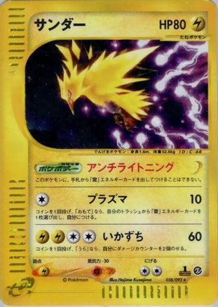 Zapdos - 038/092 (Japanese)  038/092 - [The Town on No Map]
