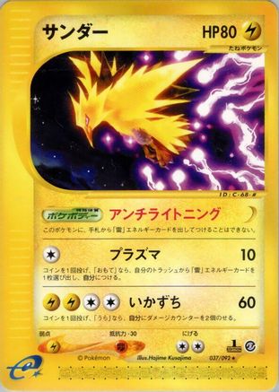 Zapdos - 037/092 (Japanese)  037/092 - [The Town on No Map] - Trinity Hobby