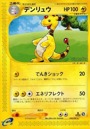 Ampharos - 048/087 (Japanese)  048/087 - [Wind from the Sea]