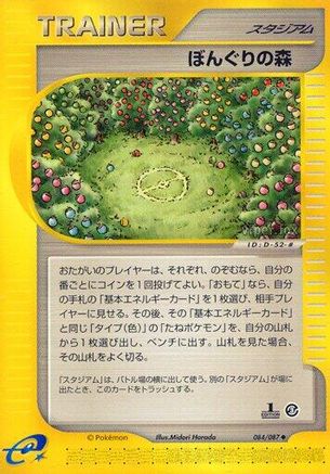 Apricorn Forest (Japanese)  084/087 - [Wind from the Sea]