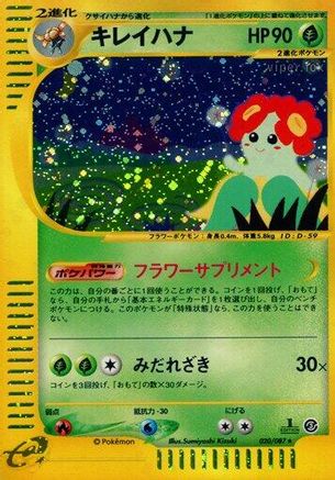 Bellossom - 020/087 (Japanese)  020/087 - [Wind from the Sea]