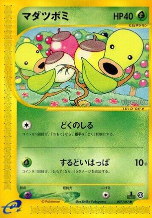 Bellsprout - 007/087 (Japanese)  007/087 - [Wind from the Sea]