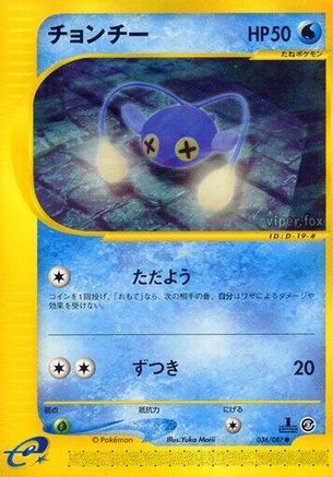 Chinchou - 036/087 (Japanese)  036/087 - [Wind from the Sea]