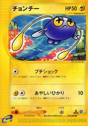 Chinchou - 043/087 (Japanese)  043/087 - [Wind from the Sea]