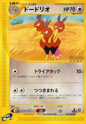 Dodrio (Japanese)  062/087 - [Wind from the Sea]
