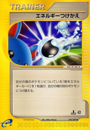 Energy Switch (Japanese)  076/087 - [Wind from the Sea]