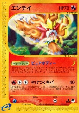 Entei - 026/087 (Japanese)  026/087 - [Wind from the Sea]