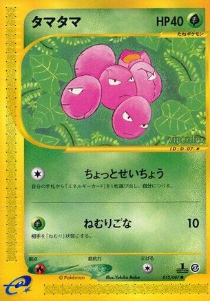Exeggcute - 012/087 (Japanese)  012/087 - [Wind from the Sea]