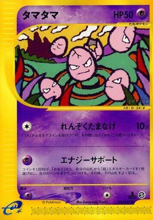 Exeggcute - 050/087 (Japanese)  050/087 - [Wind from the Sea]