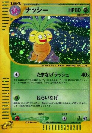 Exeggutor - 014/087 (Japanese)  014/087 - [Wind from the Sea]