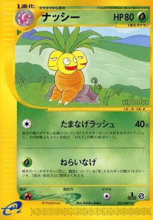Exeggutor - 013/087 (Japanese)  013/087 - [Wind from the Sea]