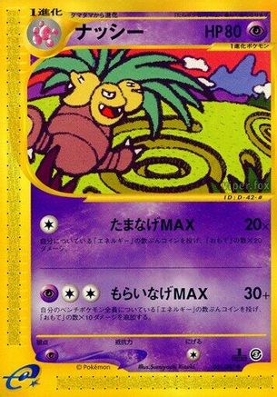 Exeggutor - 051/087 (Japanese)  051/087 - [Wind from the Sea] - Trinity Hobby