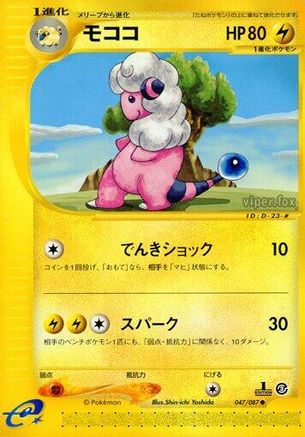 Flaaffy (Japanese)  047/087 - [Wind from the Sea]