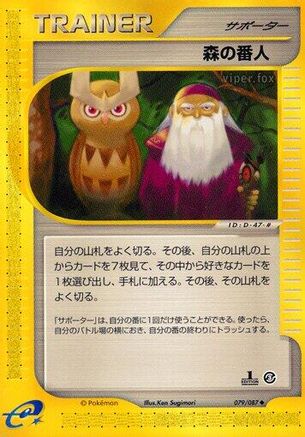 Forest Guardian (Japanese)  079/087 - [Wind from the Sea]