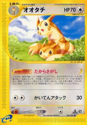 Furret (Japanese)  066/087 - [Wind from the Sea]