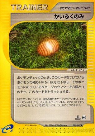 Healing Berry (Japanese)  081/087 - [Wind from the Sea]