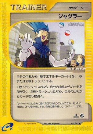 Juggler (Japanese)  078/087 - [Wind from the Sea]