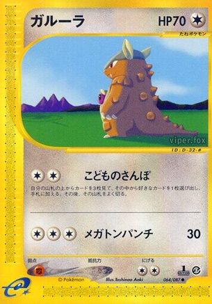 Kangaskhan (Japanese)  064/087 - [Wind from the Sea]