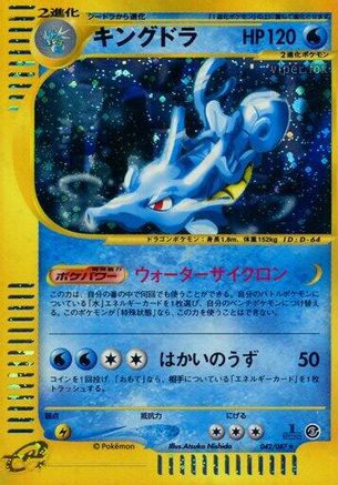 Kingdra - 042/087 (Japanese)  042/087 - [Wind from the Sea] - Trinity Hobby