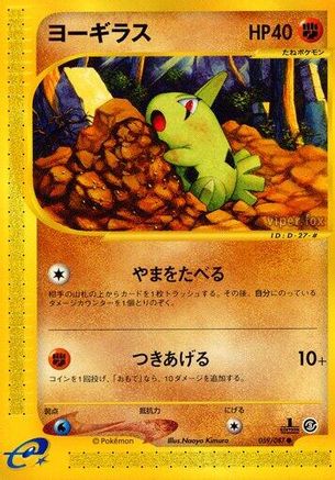 Larvitar (Japanese)  059/087 - [Wind from the Sea]