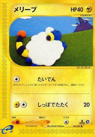 Mareep (Japanese)  046/087 - [Wind from the Sea]