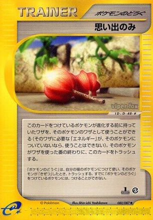 Memory Berry (Japanese)  080/087 - [Wind from the Sea]