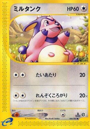 Miltank (Japanese)  068/087 - [Wind from the Sea]