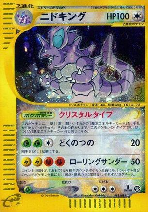 Nidoking (Japanese)  088/087 - [Wind from the Sea]