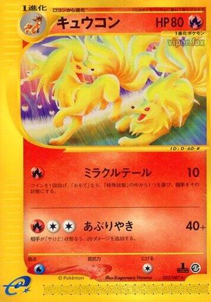 Ninetales - 022/087 (Japanese)  022/087 - [Wind from the Sea]
