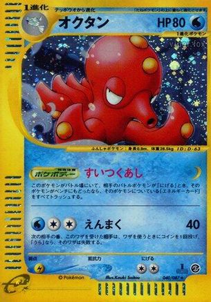 Octillery - 040/087 (Japanese)  040/087 - [Wind from the Sea]