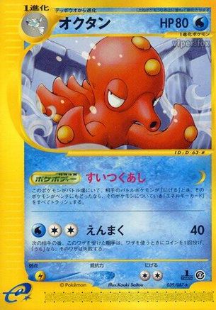 Octillery - 039/087 (Japanese)  039/087 - [Wind from the Sea]