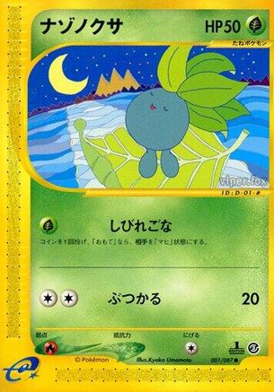 Oddish (Japanese)  001/087 - [Wind from the Sea]