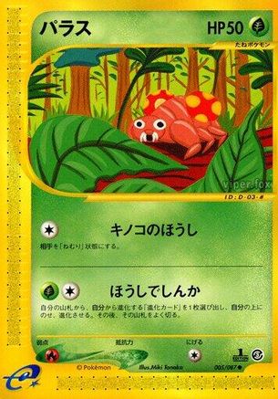 Paras (Japanese)  005/087 - [Wind from the Sea]
