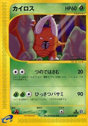 Pinsir (Japanese)  018/087 - [Wind from the Sea]