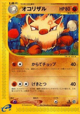 Primeape (Japanese)  055/087 - [Wind from the Sea]