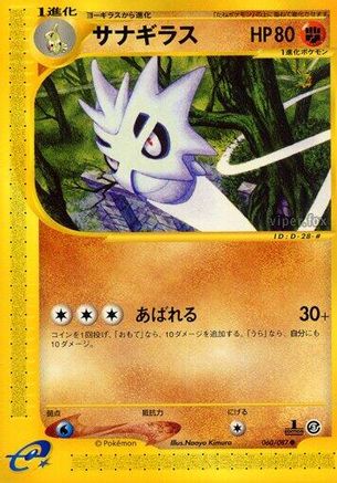 Pupitar (Japanese)  060/087 - [Wind from the Sea]
