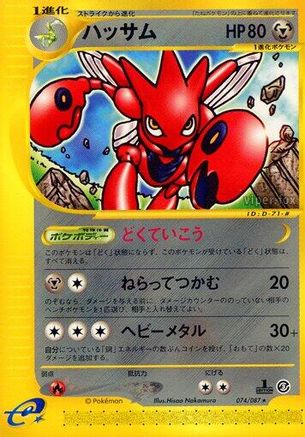Scizor - 074/087 (Japanese)  074/087 - [Wind from the Sea]