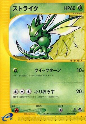 Scyther - 017/087 (Japanese)  017/087 - [Wind from the Sea]