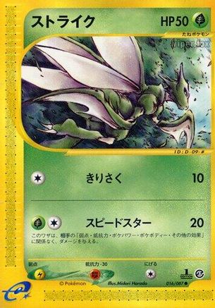 Scyther - 016/087 (Japanese)  016/087 - [Wind from the Sea]