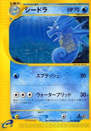 Seadra (Japanese)  035/087 - [Wind from the Sea] - Trinity Hobby