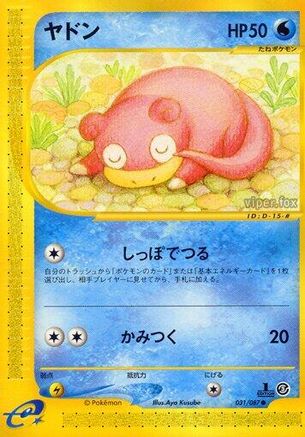 Slowpoke (Japanese)  031/087 - [Wind from the Sea]