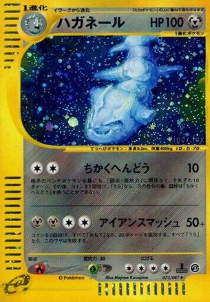 Steelix - 073/087 (Japanese)  073/087 - [Wind from the Sea]