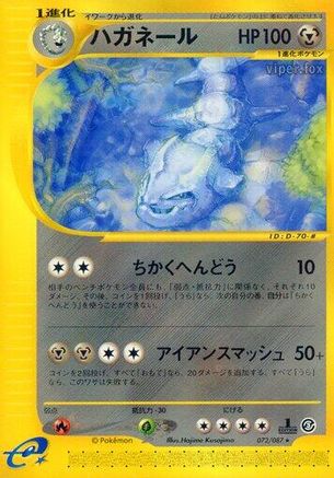 Steelix - 072/087 (Japanese)  072/087 - [Wind from the Sea]